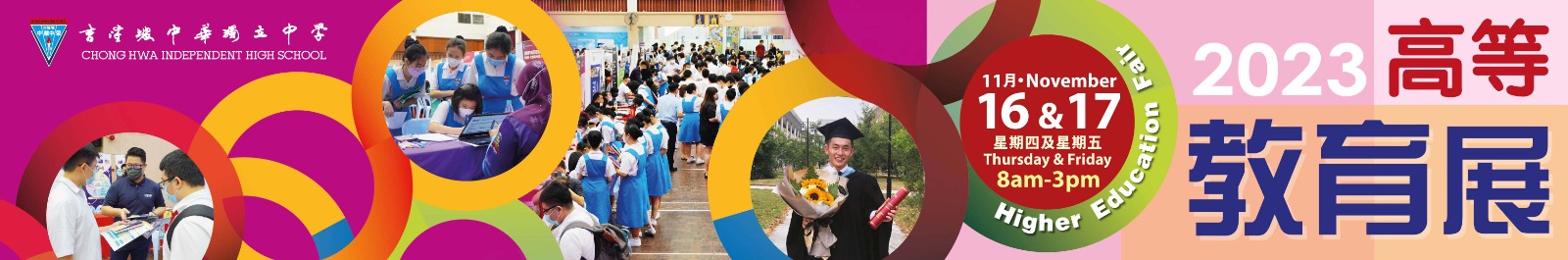 2023edufair-banner-02