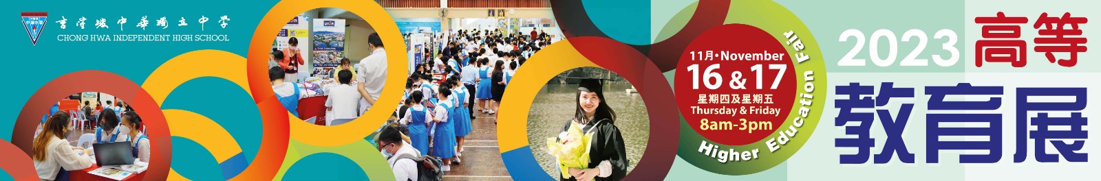 2023edufair-banner-04