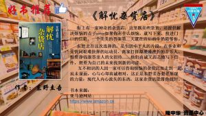 《解忧杂货店》