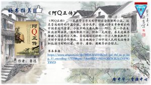 《阿Q正传》