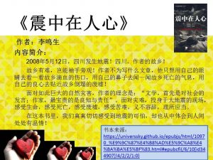 《震中在人心》