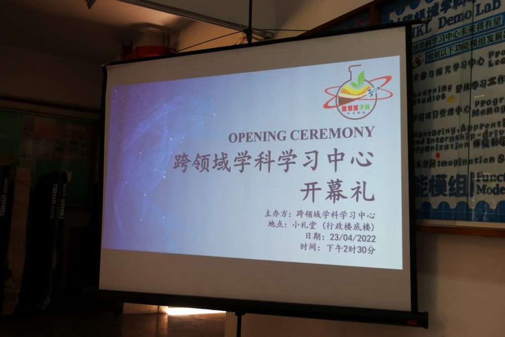 跨领域学科学习中心
