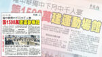 《中国报》隆中华独中下月中千人宴　筹1500万建运动场馆