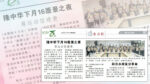 《南洋商报》隆中华下月16愿景之夜　筹运动馆建费