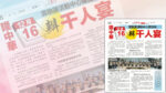 《星洲日报》筹“联课活动中心”建设金   隆中华12月16办千人宴