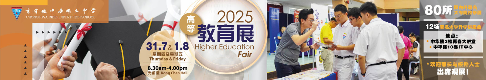 2025edufair-banner-01-s