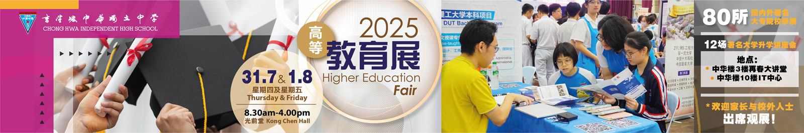 2025edufair-banner-02-s