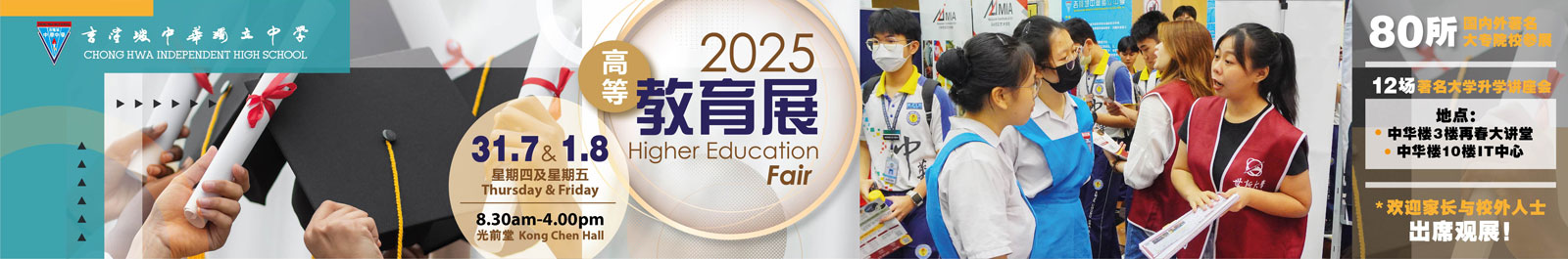 2025edufair-banner-03-s