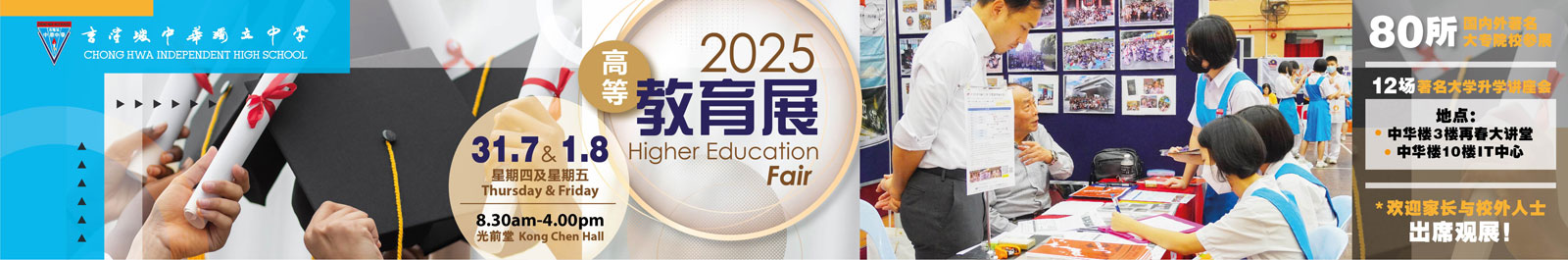 2025edufair-banner-04-s