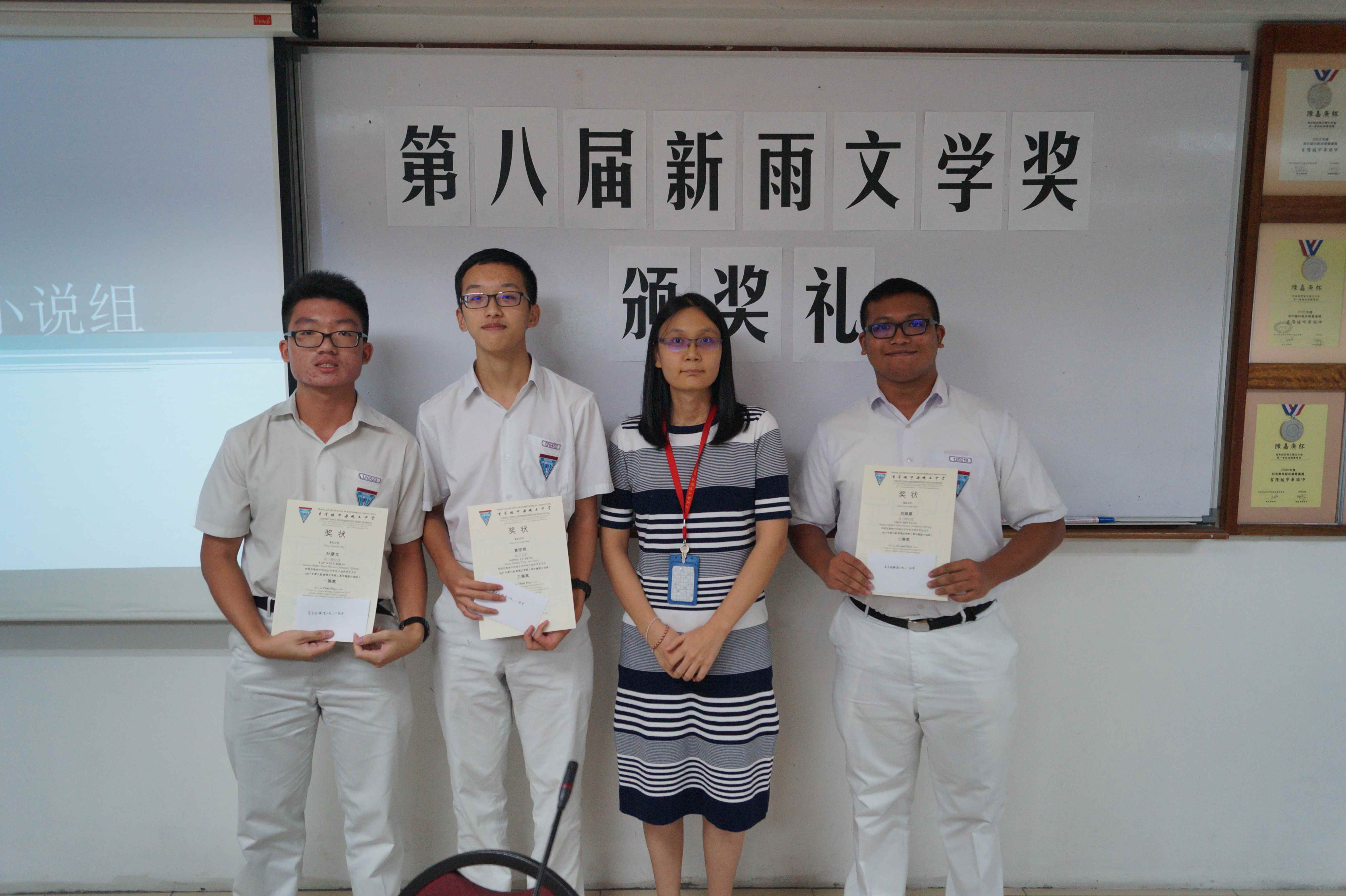 高中微型小说组– 吉隆坡中华独立中学Chong Hwa Independent High School