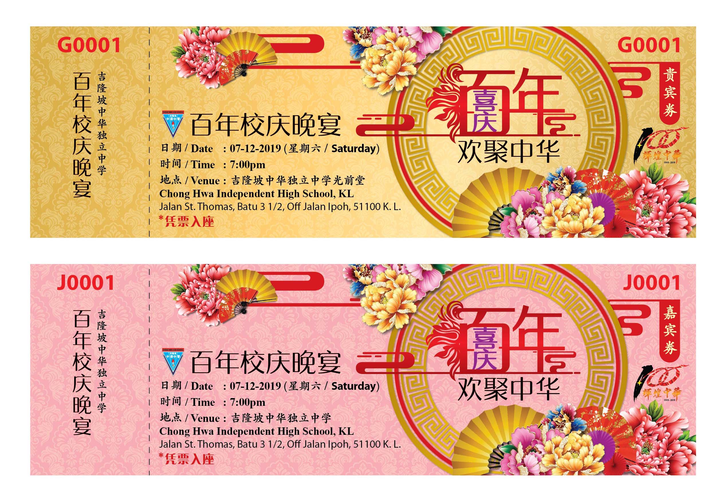 喜庆百年。欢聚中华晚宴餐券开放购买 – 吉隆坡中华独立中学 Chong Hwa Independent High School