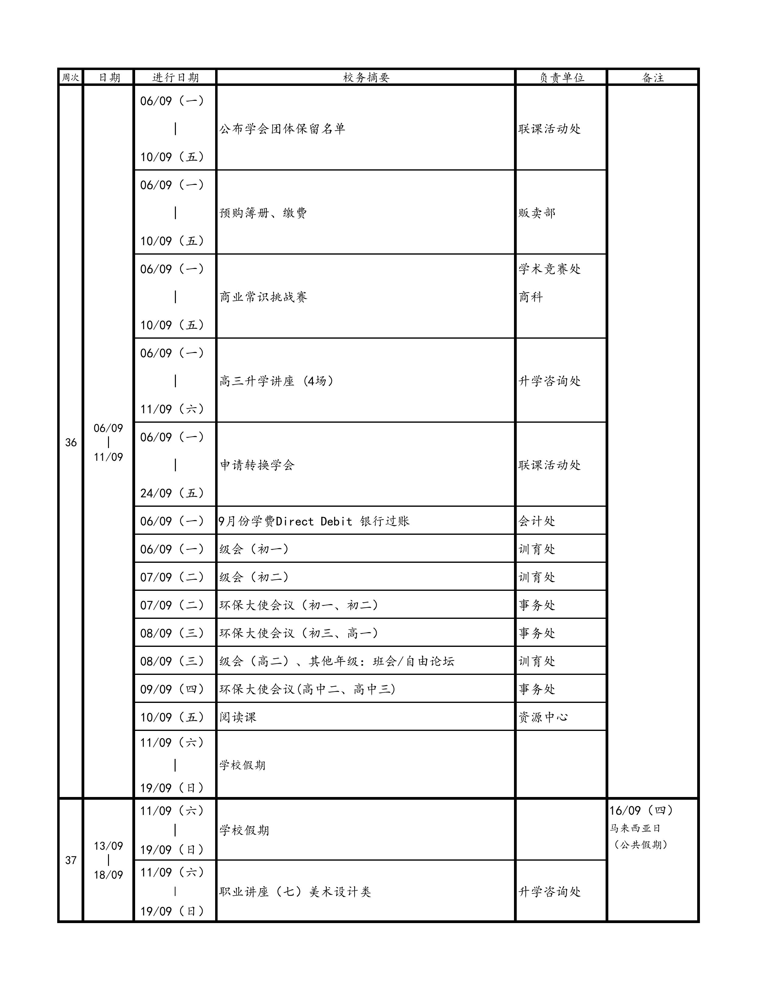行政历-2021（中）下半年-page-004