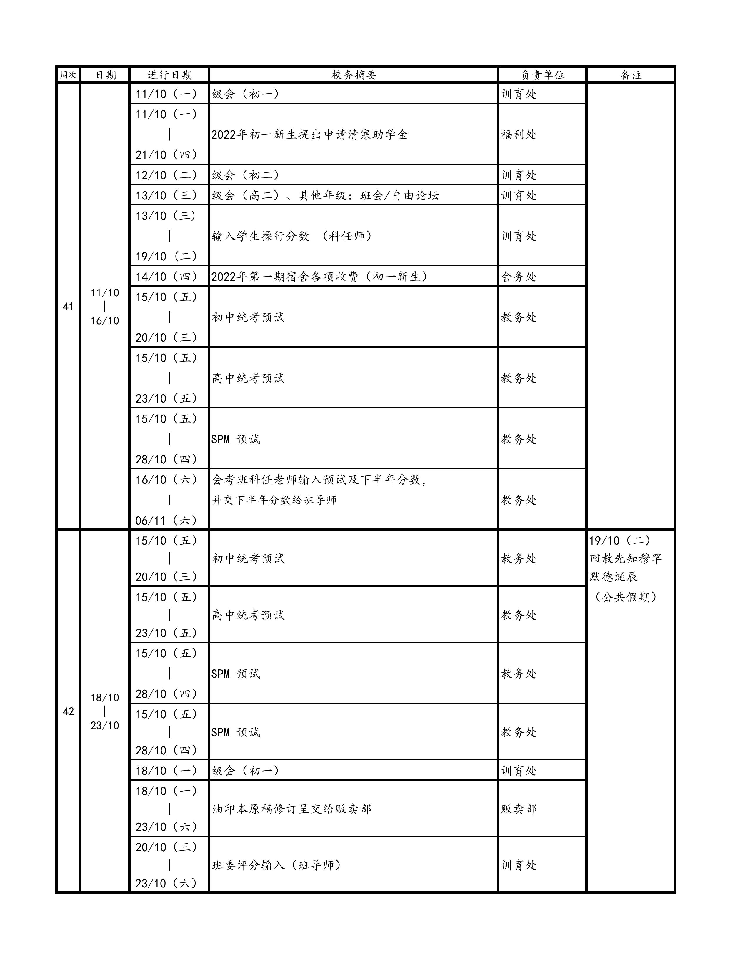 行政历-2021（中）下半年-page-006