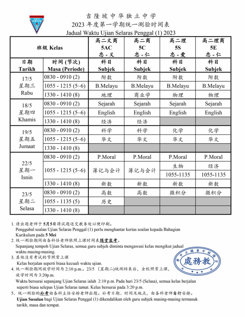 Page3: 高二班级