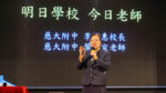 人工智能时代下的教育变革：台湾慈大与附中协同隆中华教师共同探讨教育创新