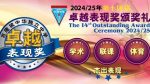 隆中华卓越表现颁奖礼表彰优秀学生 彰显全方位教育成果