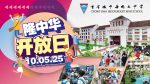 隆中华开放日5月10日隆重展开！