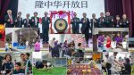 隆中华开放日融合教学展示与校园体验　彰显全人教育理念