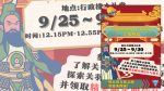 跨越5.0 “聚关记忆。庙不可言” 文化展览宣传