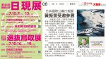 恭贺马来西亚艺术家黄振景校友 受邀參展日本國際公募日現展