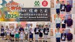 恭贺本校参赛学生荣获2025年新加坡国际青少年水彩写生比赛包揽国际组前三甲