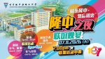 情系隆中，勿忘初衷：2026 隆中之夜 · 联谊晚宴开始售票啦！