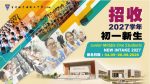 多元发展新选择：隆中华艾美娜分校2027初一招生开跑
