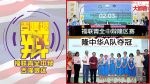 2026年第28届福联青全国中学华语辩论比赛（吉隆坡区赛）