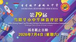 第十九届雪隆华小中华杯数理比赛开放报名