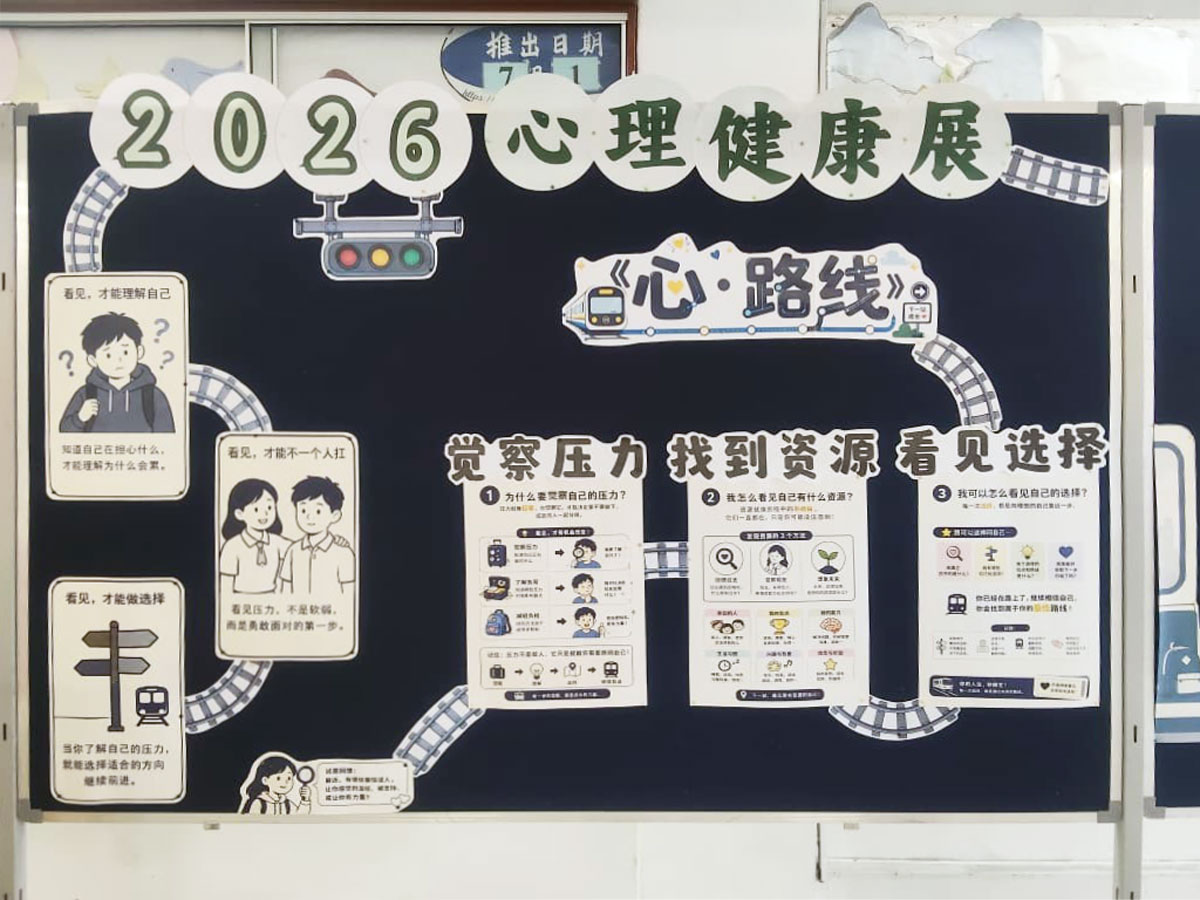 20260715-fudaochu-xinlijiankangzhan-news-02 20260715-fudaochu-xinlijiankangzhan-news-02