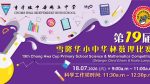 《第十九届雪隆华小中华杯数理比赛》赛前温馨提示