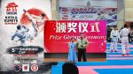 2026年第五届 SHUREIDO 杯国际空手道锦标赛