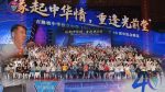 隆中华资深校友阔别四十年再聚母校</br>以歌、影像与行动续写中华情