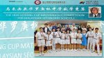 恭贺本校参赛学生再次荣获2026年第38届马来西亚华罗庚杯中学数学竞赛全场总冠军，为校实现四连冠